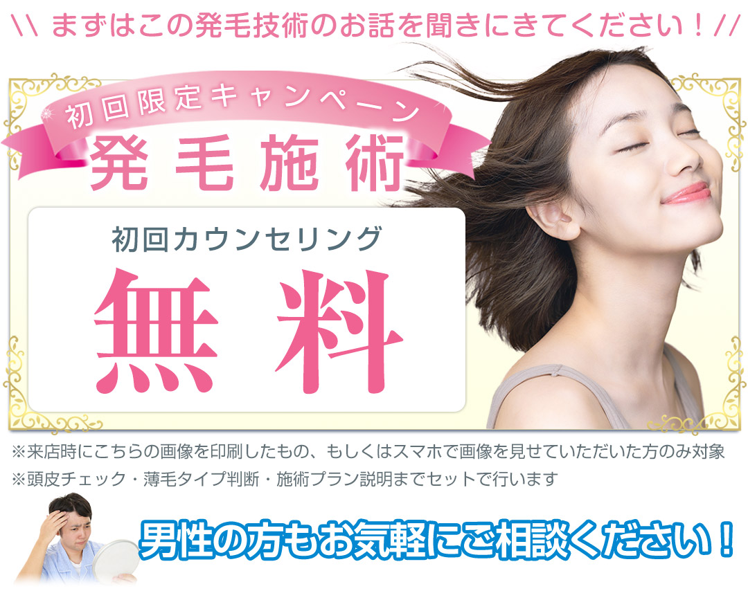 発毛オファー(0円)