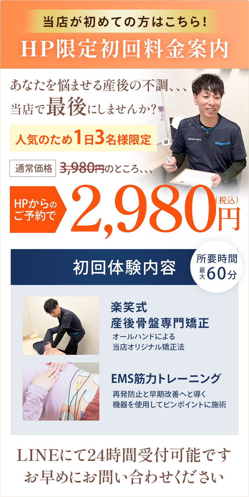 産後の骨盤矯正オファー