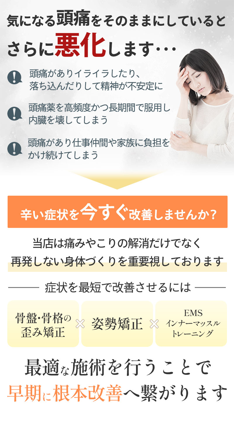 気になる頭痛をそのままにしているとさらに悪化します・・・